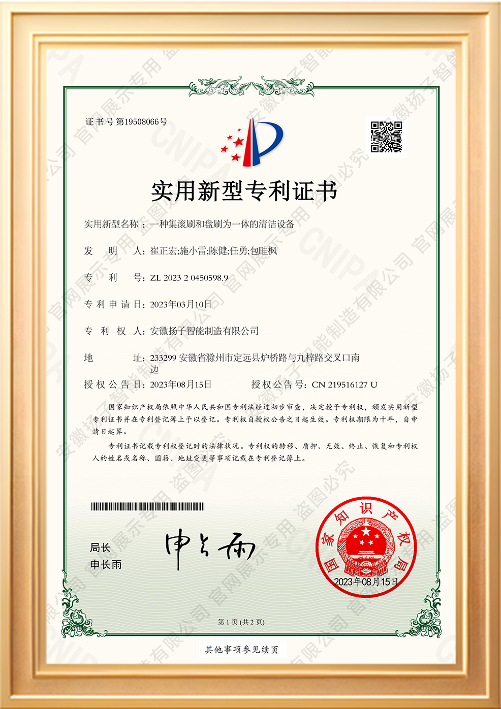 集滾刷和盤刷為一體的清潔設備實用新型專利